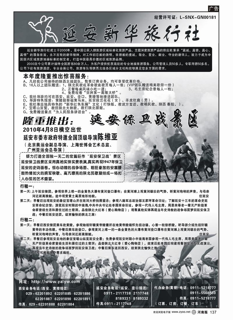 r137-延安新华旅行社