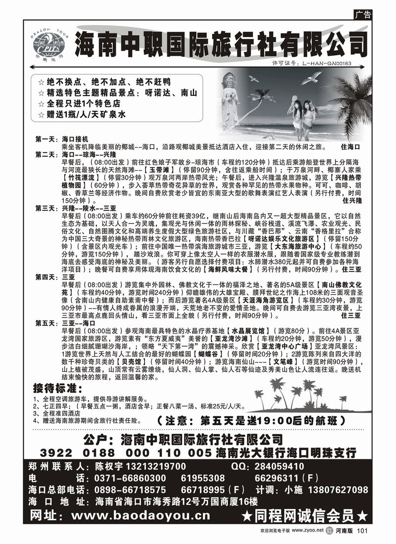 r101海南中职国旅