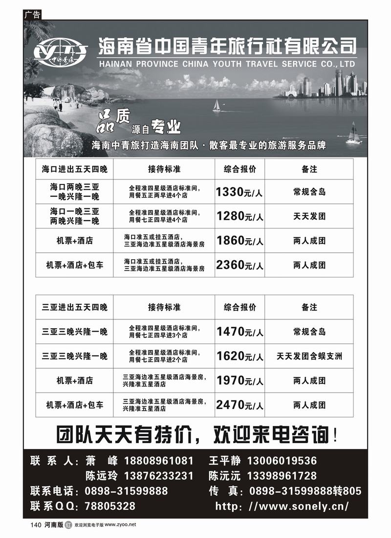 r140-海南省中国青年旅行社(郑州)