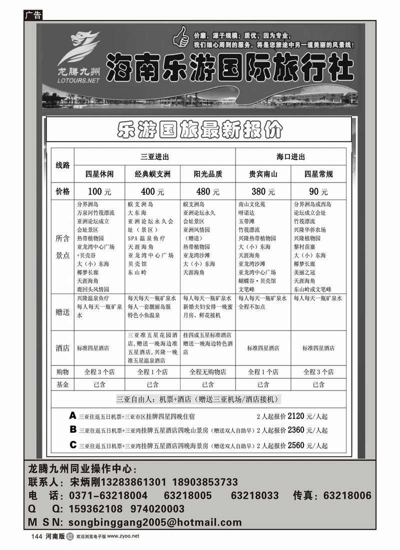 r144海南乐游国际旅行社