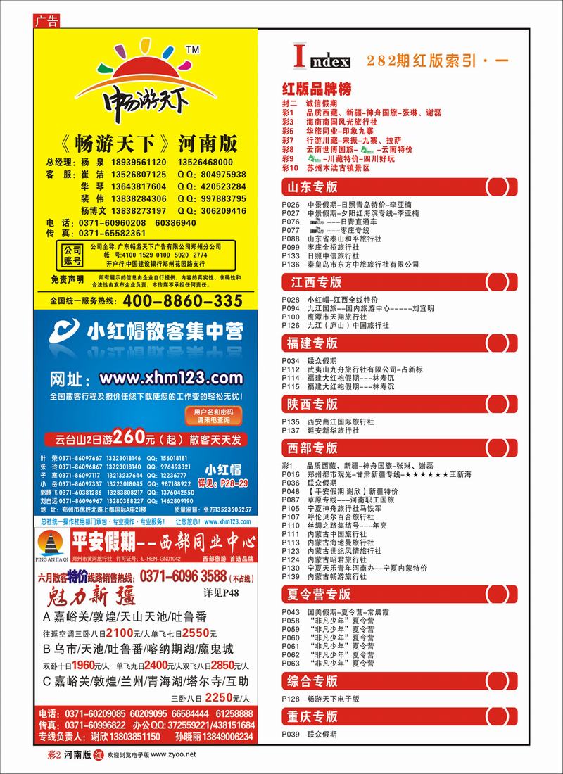 r彩2-282期红版目录