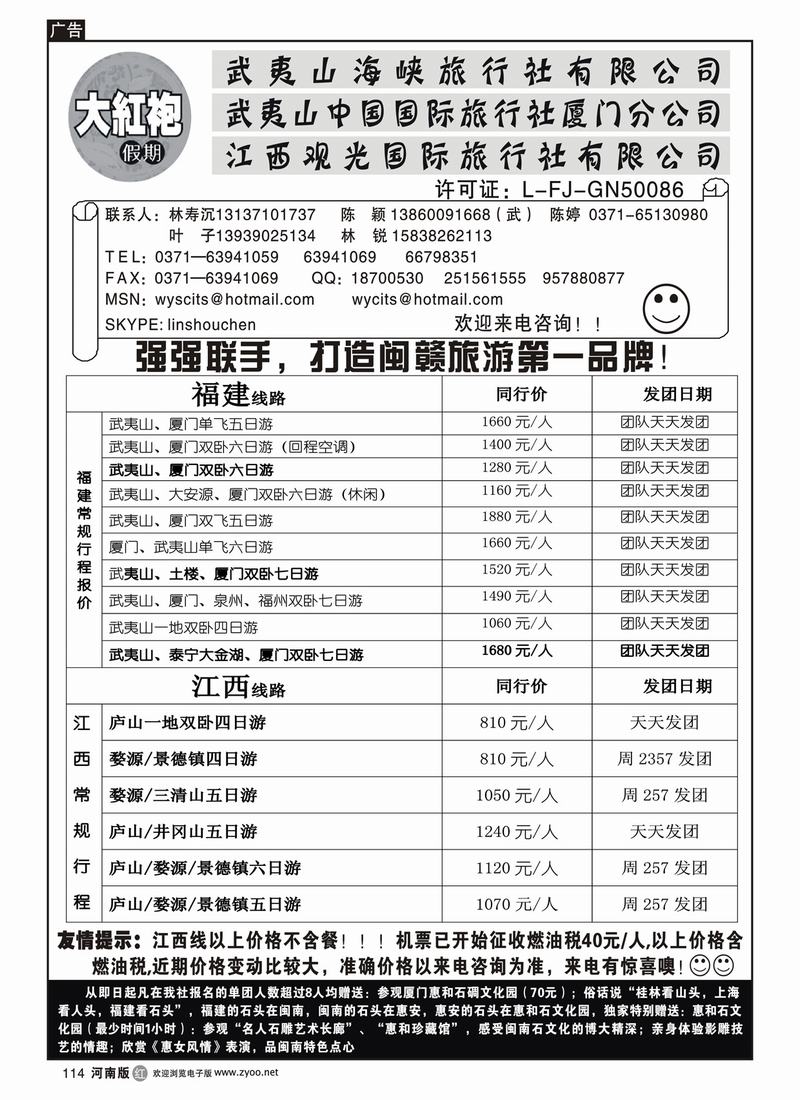 r114武夷山中国国际旅行社----大红袍假期1