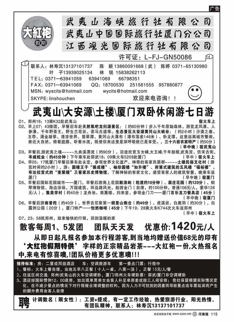 r115武夷山中国国际旅行社----大红袍假期 2