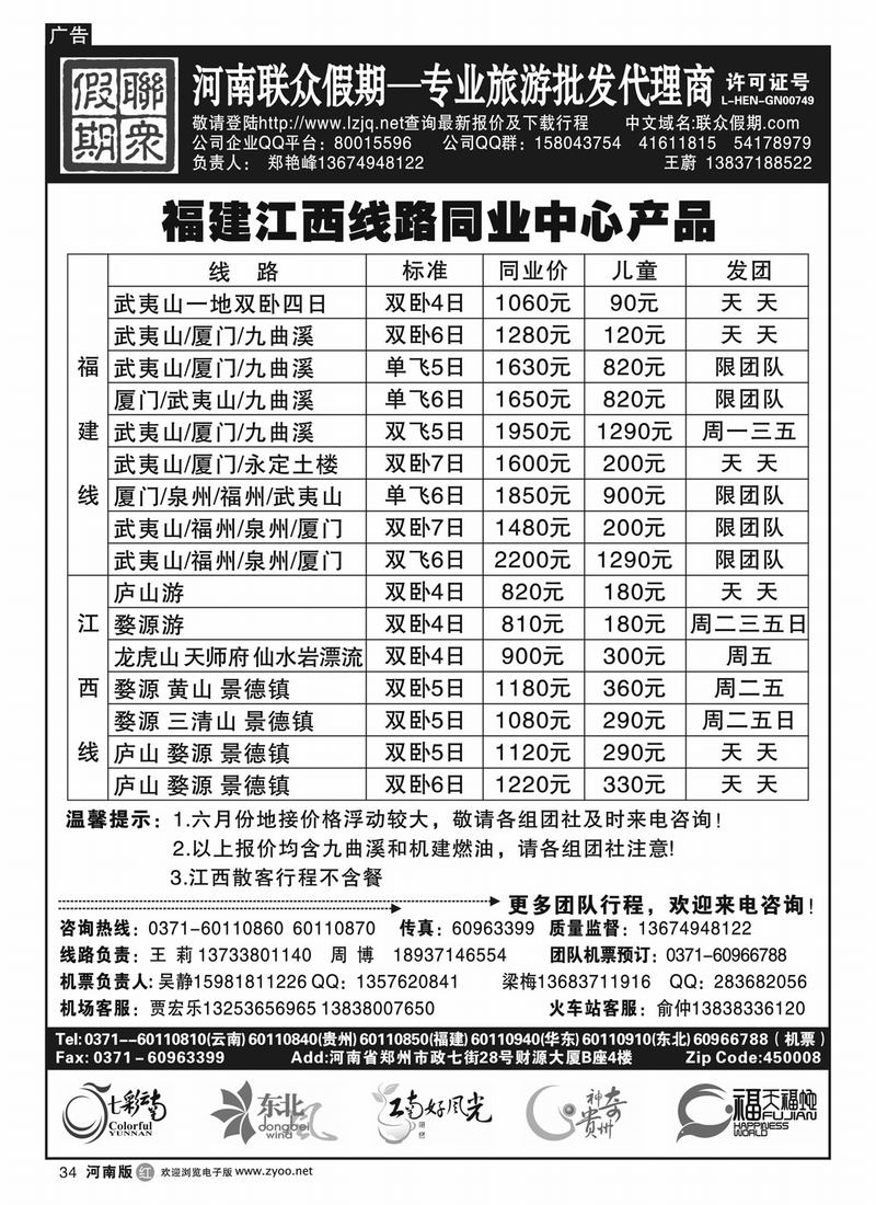 r34联众假期-福建报价   2