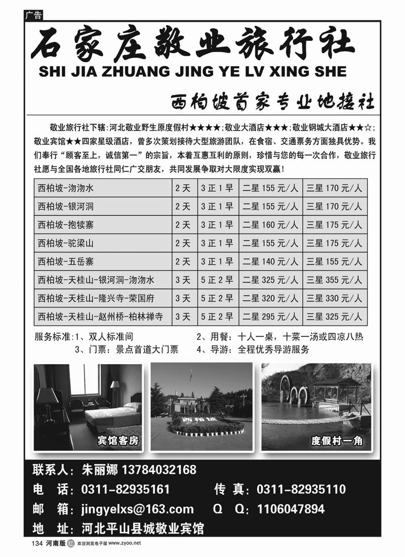 r134-西柏坡专业地接·敬业旅行社