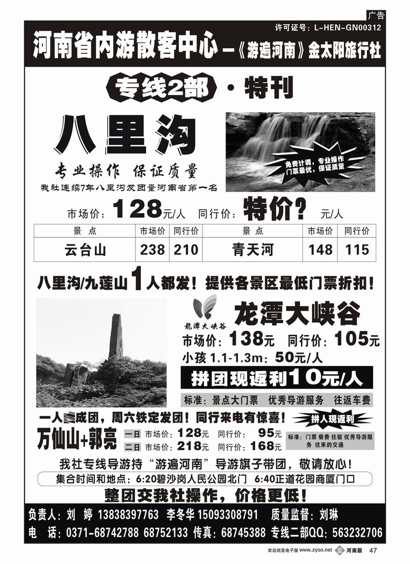 b47金太阳10-八里沟青天河龙潭大峡谷万仙山同业