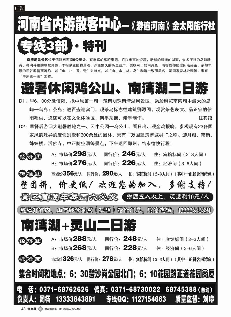b48金太阳11-金太阳南湾湖、鸡公山直通车 