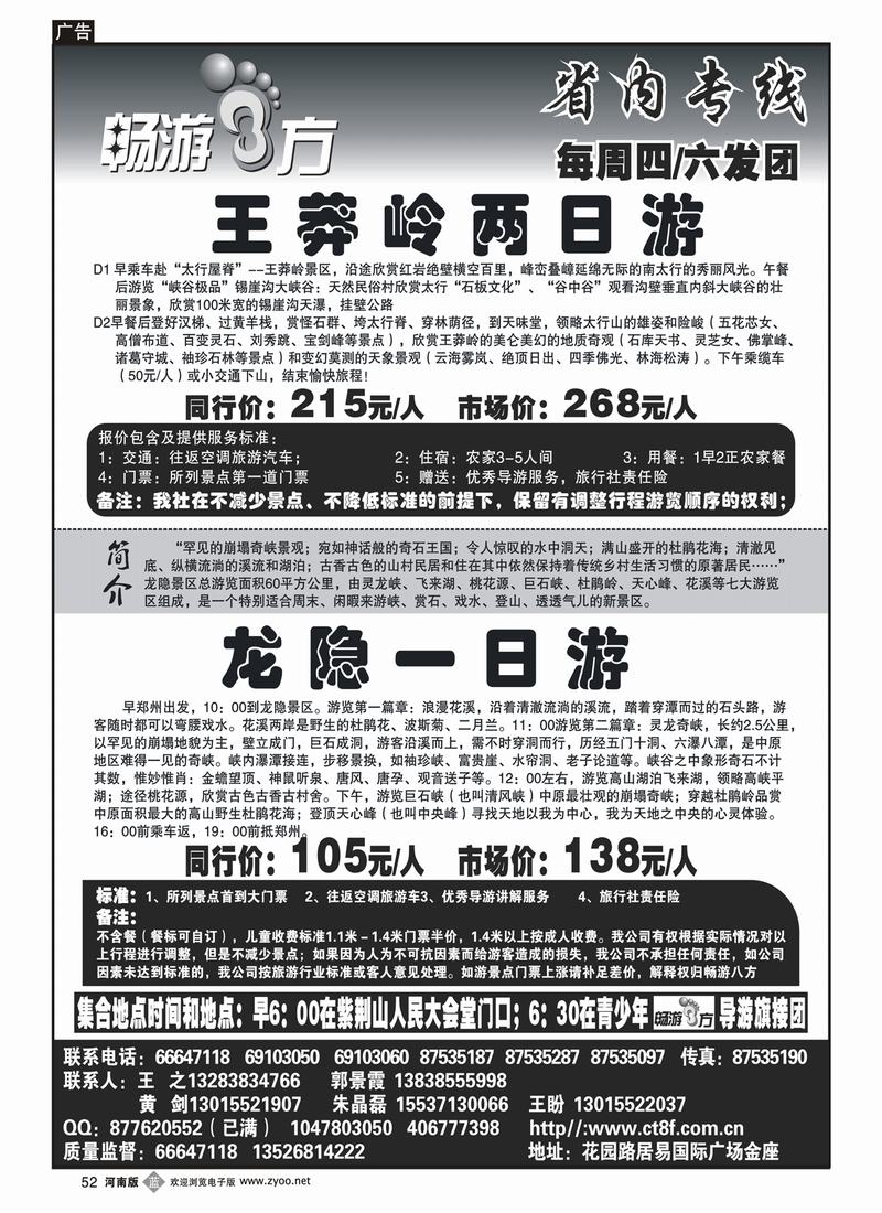 b52畅游八方-省内专线