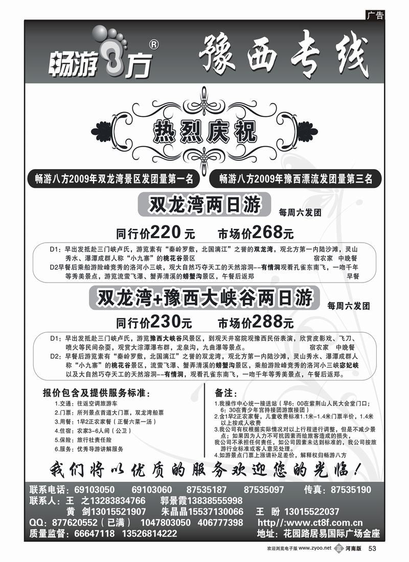 b53豫西专线