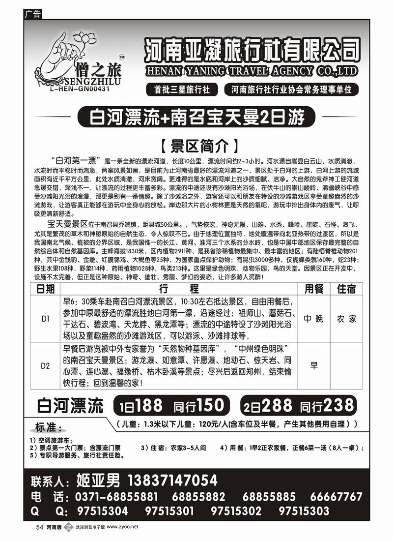 B54白河漂流直通车--唐僧