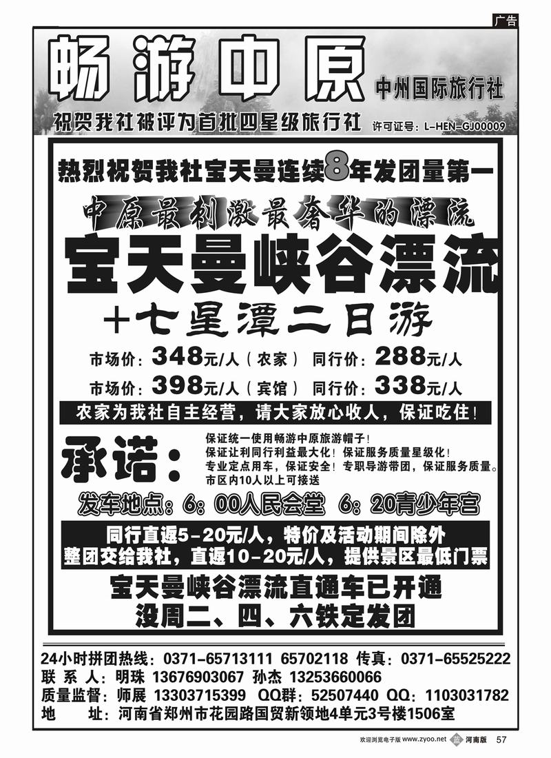 b57畅游中原-宝天曼峡谷漂流直通车-连续八年发团量第一