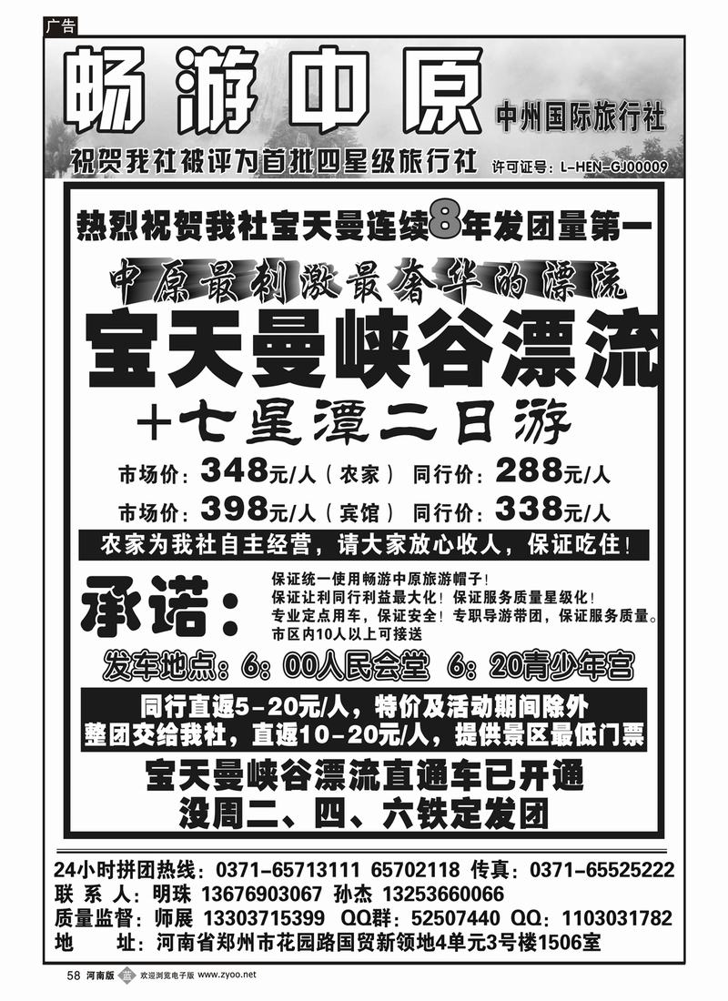 b58畅游中原-宝天曼峡谷漂流直通车-连续八年发团量第一