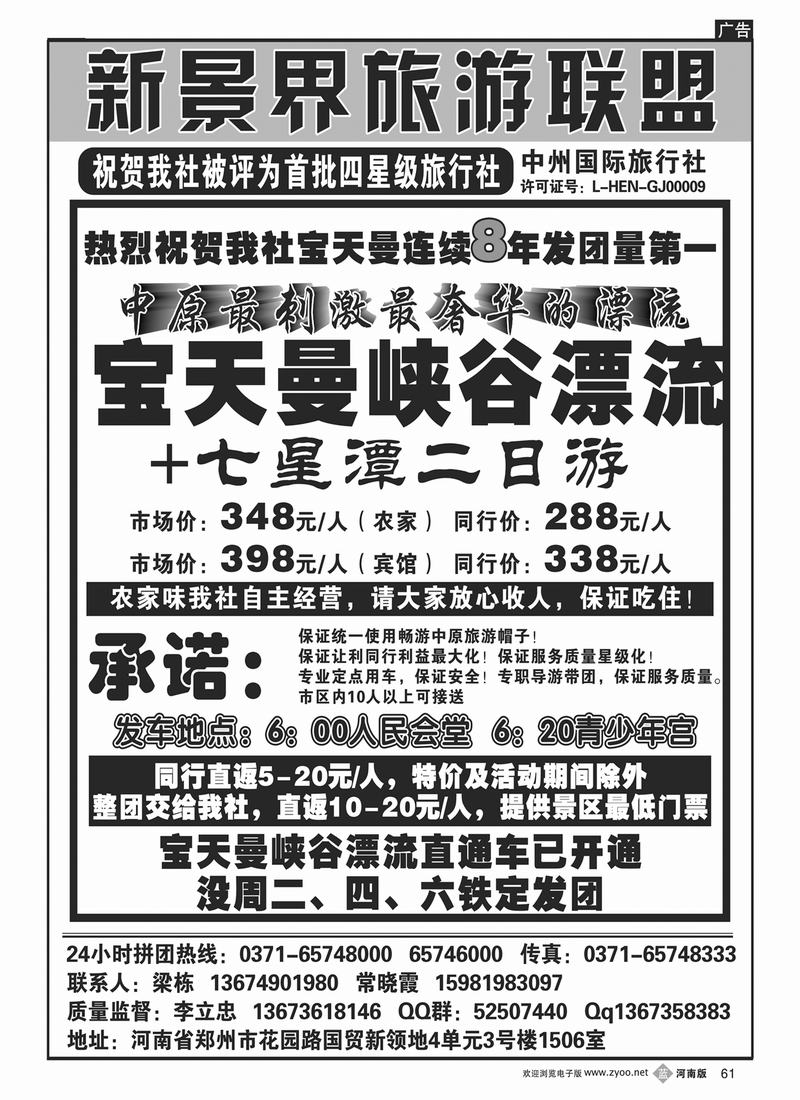 b61新境界-宝天曼峡谷漂流直通车-连续八年发团量第一