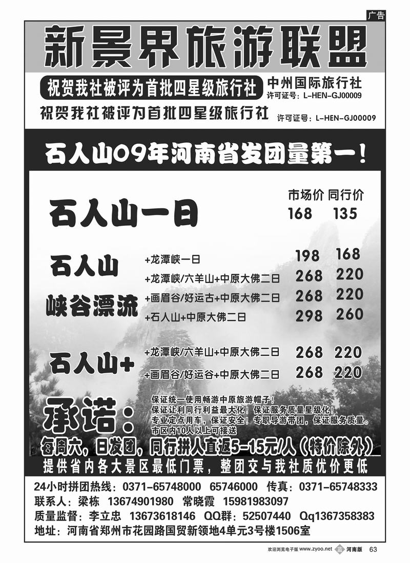 b63新景界—尧山峡谷漂流直通车—每周二四六发团