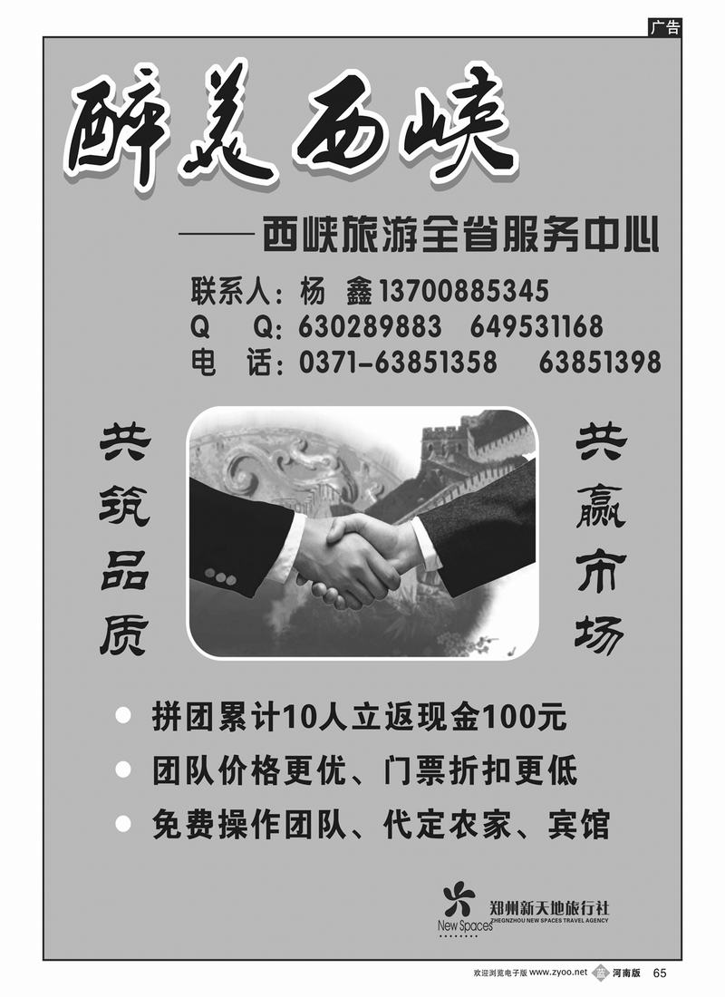b65醉美西峡