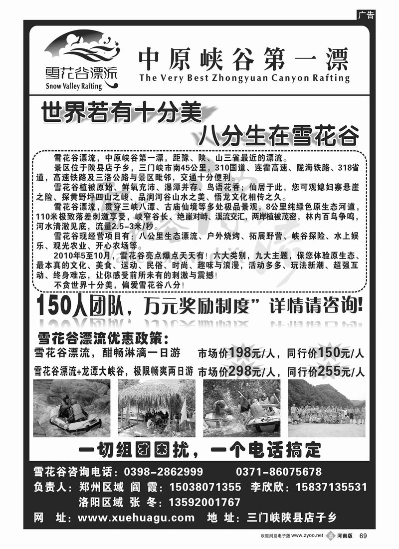 B69三门峡雪花谷漂流2(河南版)