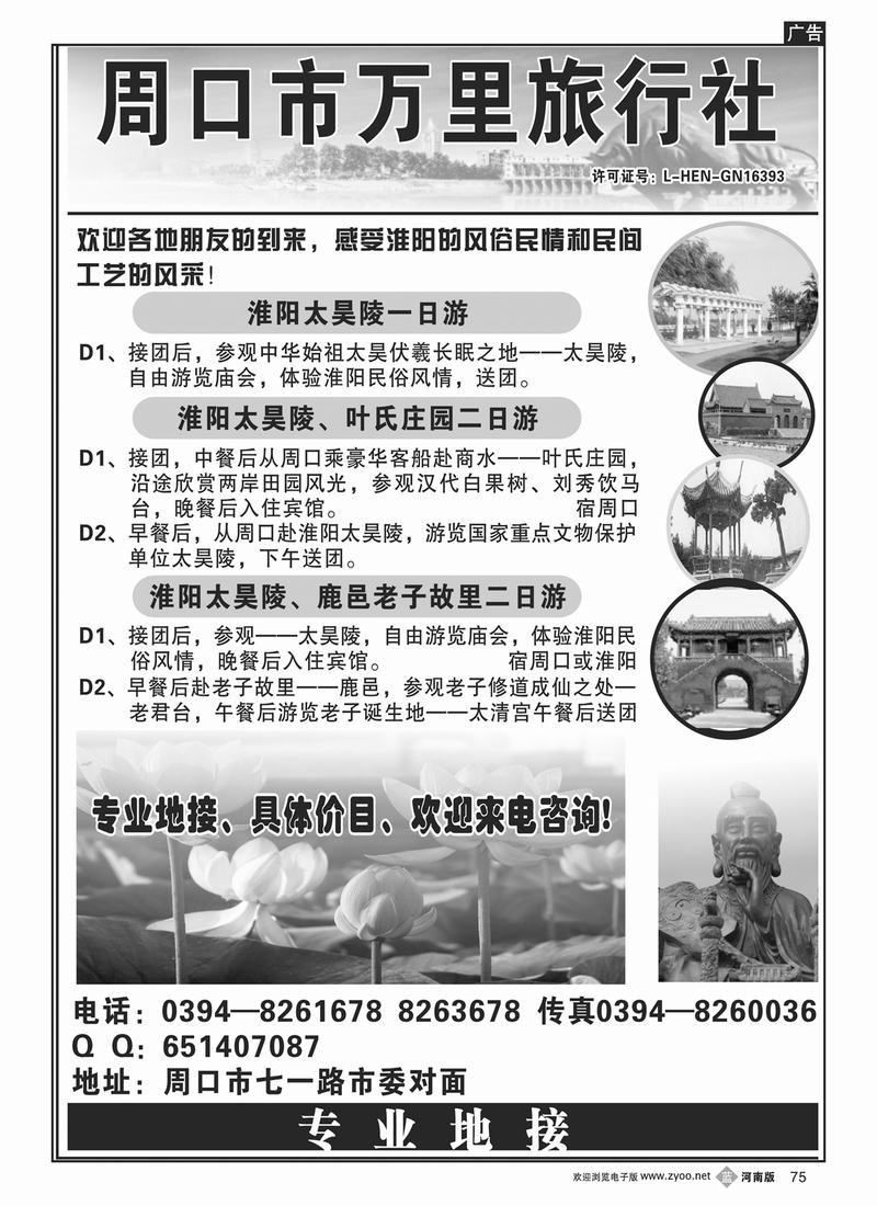 B75周口万里旅行社