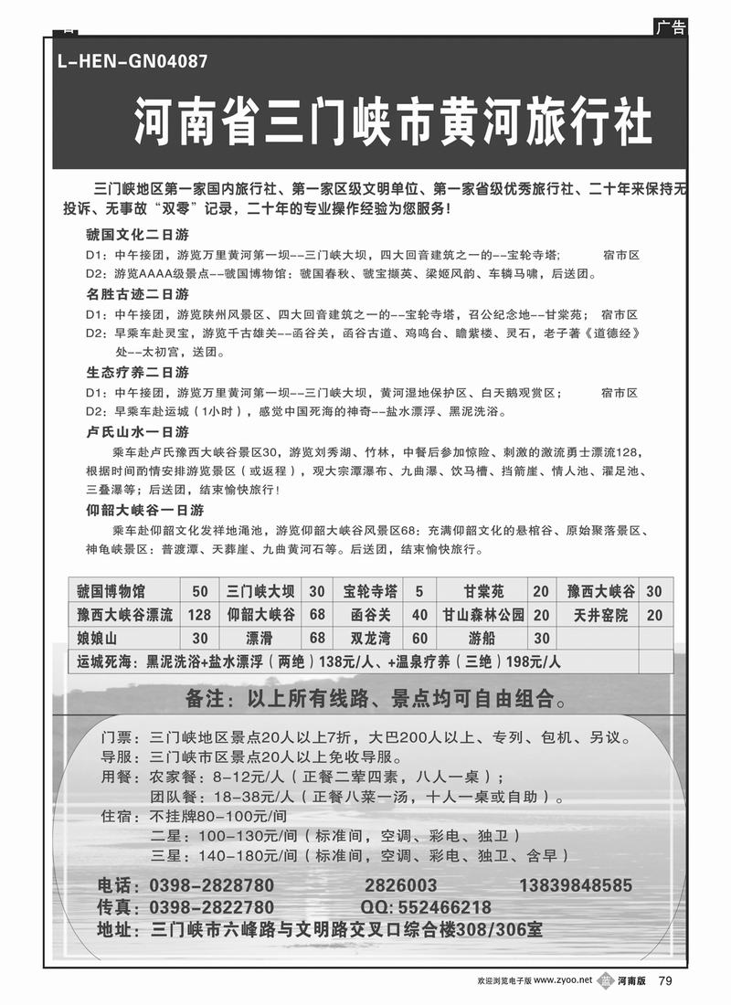 B79 三门峡黄河旅行社