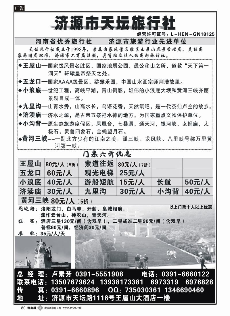 b80济源市天坛旅行社
