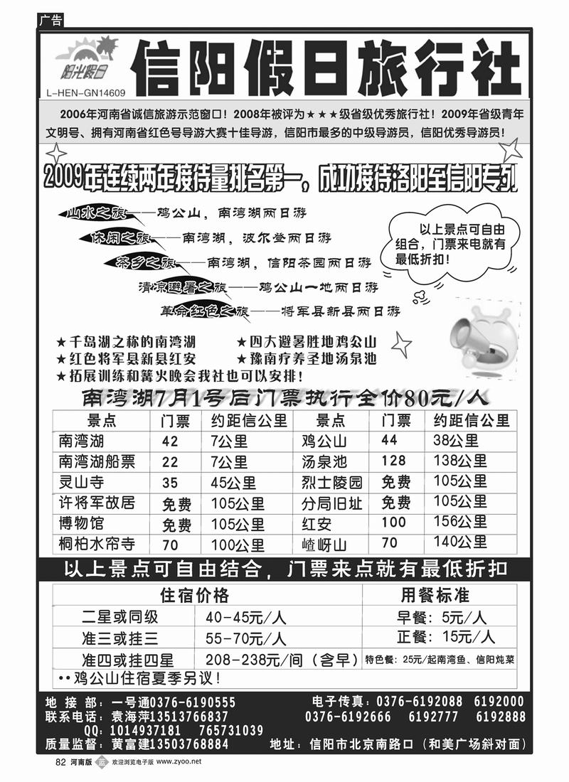 B82信阳假日
