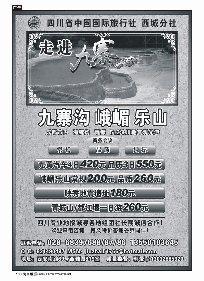 r106-四川省中国国际旅行社西城分社-九寨地接专线批发