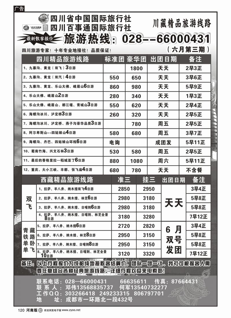 r120-四川省国旅 四川百事通国旅
