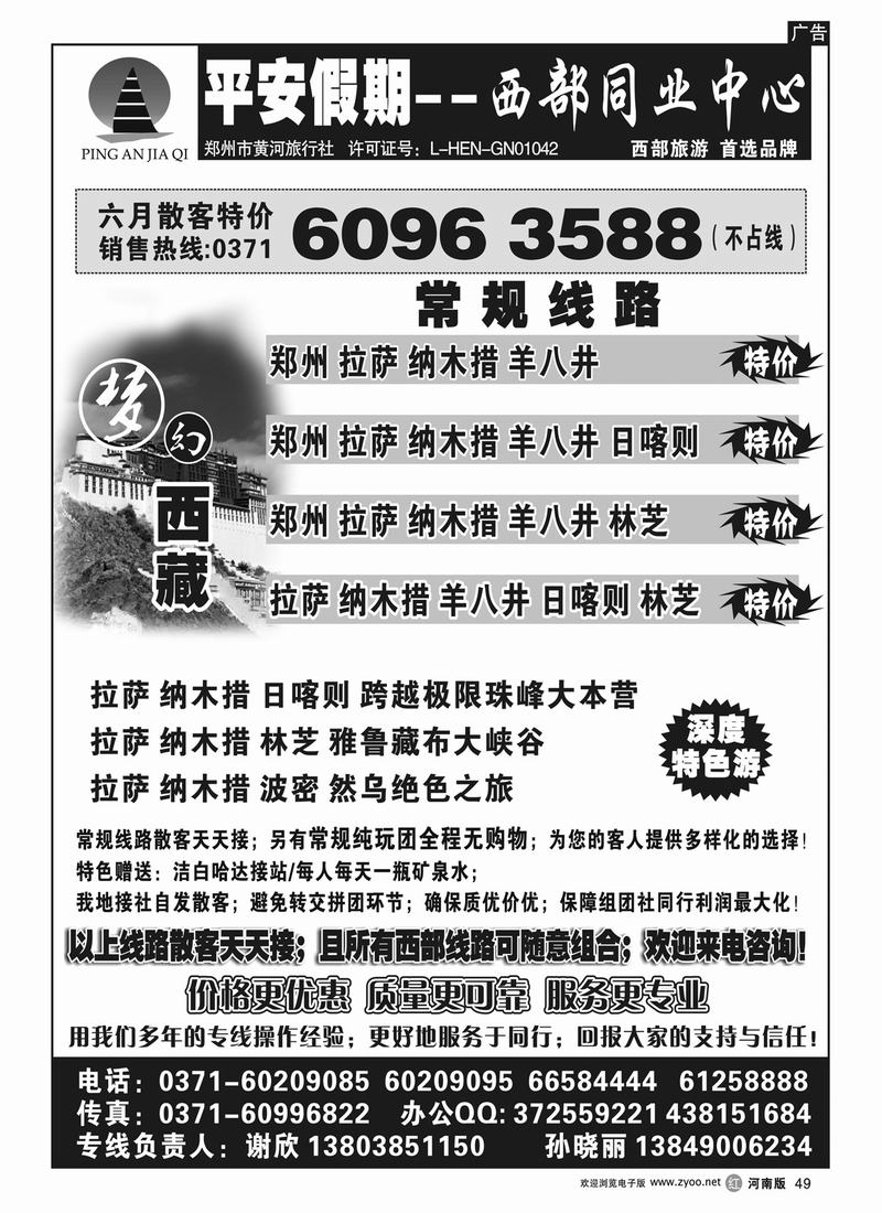 r49平安假期同业中心-西藏专线