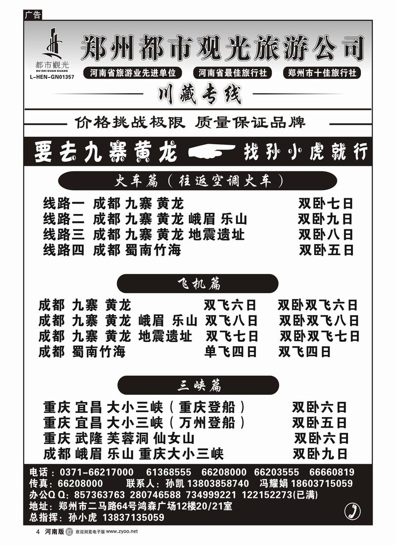 r4郑州都市观光-川藏专线-孙小虎