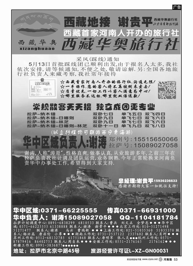 r53西藏华奥旅行社