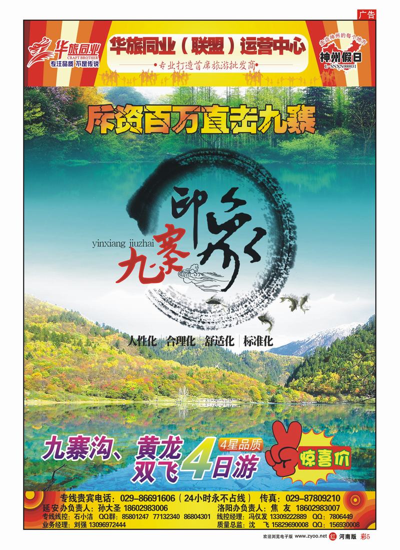 R彩5 华同业运营中心