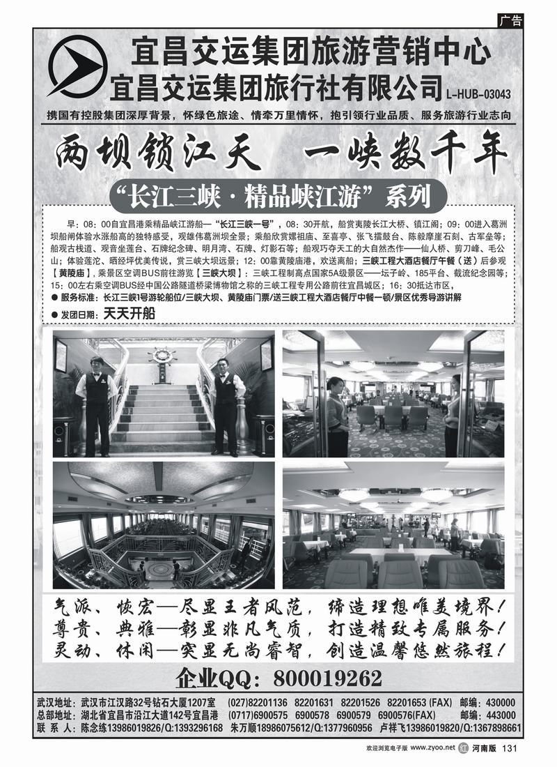r131-宜昌交运集团