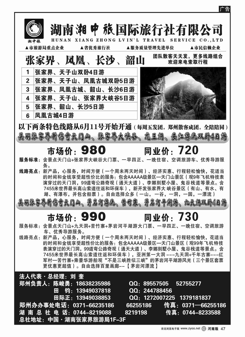 r47湖南（张家界）湘中旅国际旅行社0