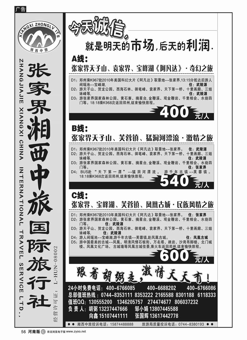 r56专业地接-张家界胡弼-（河南版）1