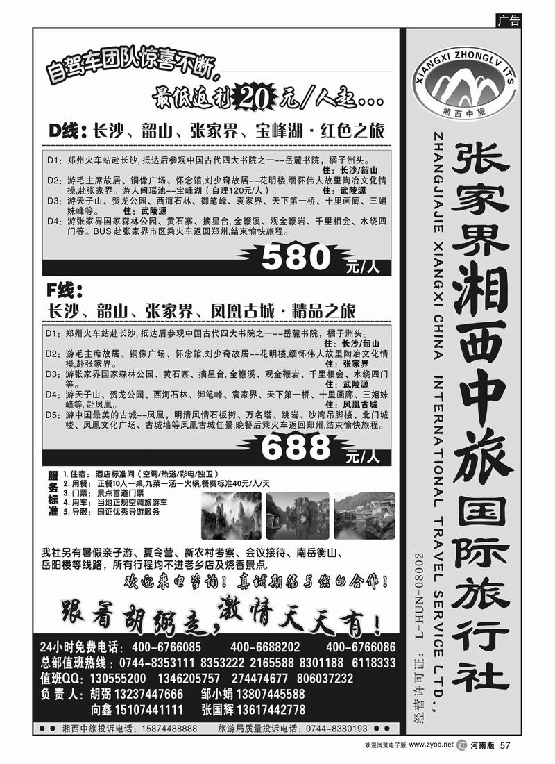 r57专业地接-张家界胡弼-（河南版）2
