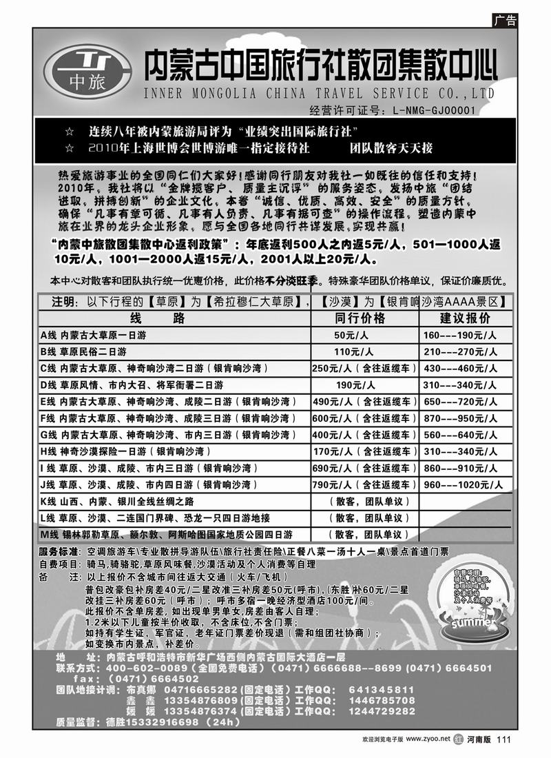 r111-内蒙古中国旅行社