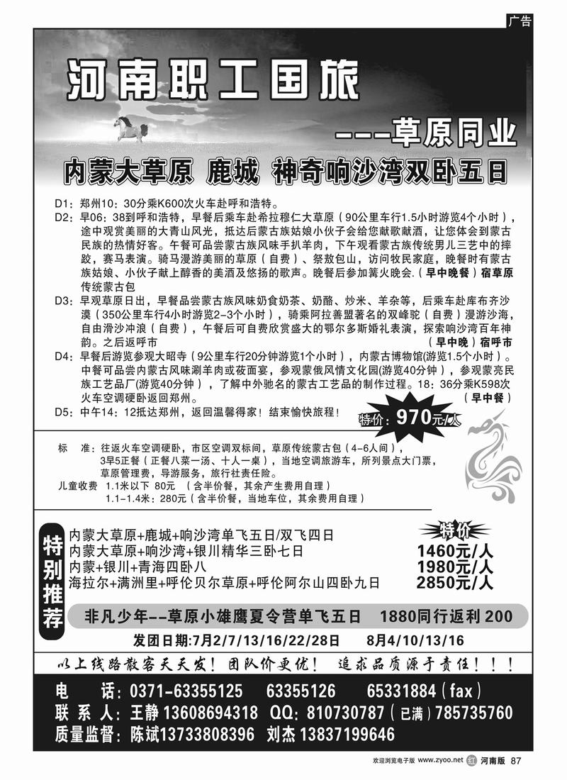 R87草原专线————河南职工国旅