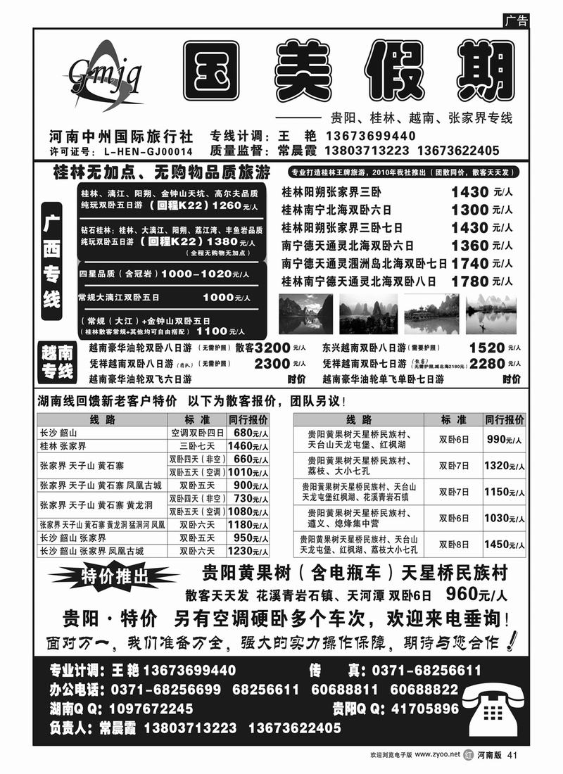 r41国美-广西-湖南