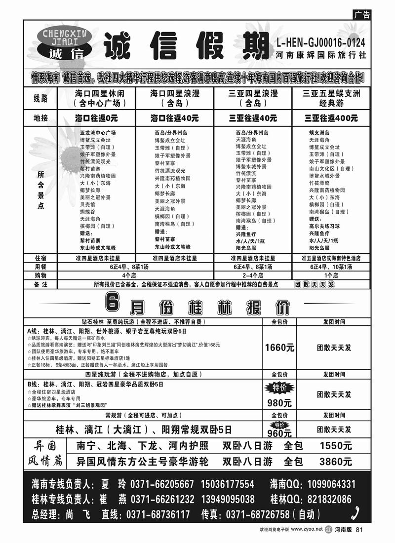 r81诚信假期