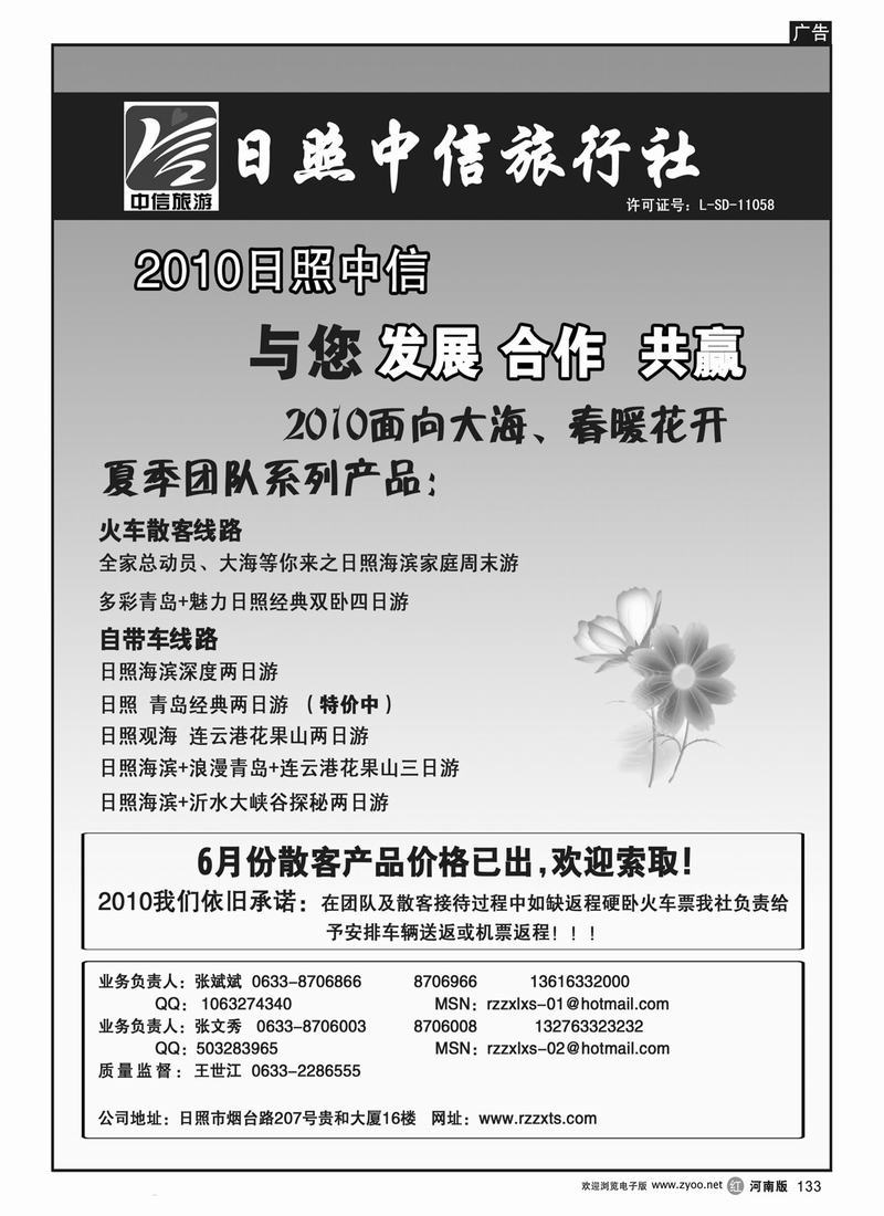 r133日照中信旅行社