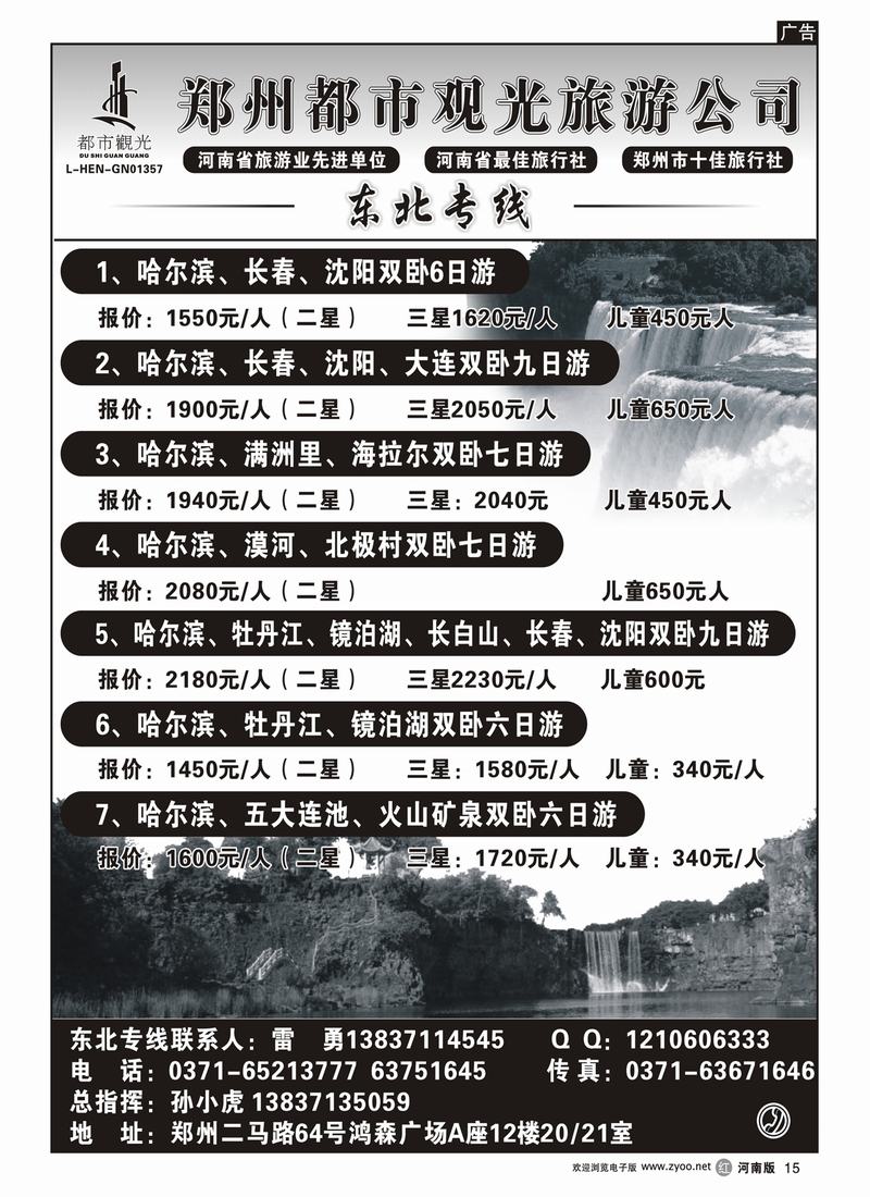 r15郑州都市观光-东北专线