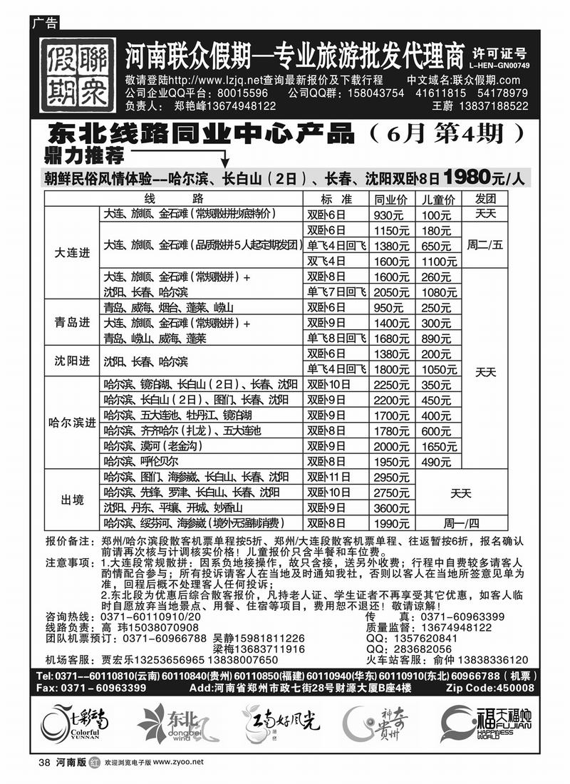 r38联众假期-东北报价    6