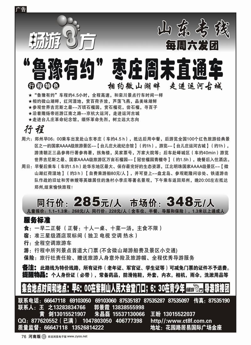 r76畅游八方-山东专线