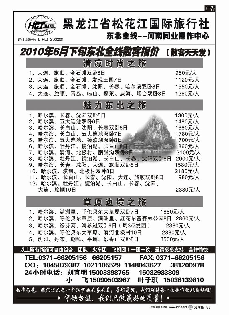 R95黑龙江松花江国际旅行社