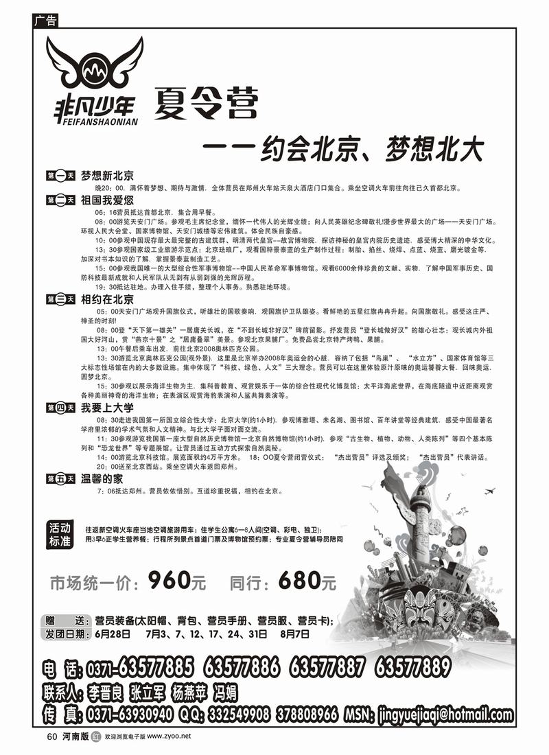 r60-约会北京、梦想北大