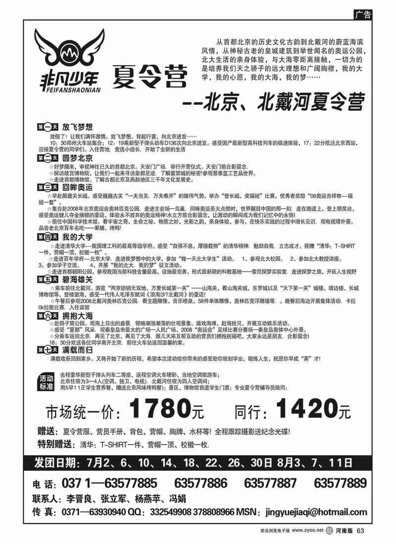 r63“非凡少年”夏令营6