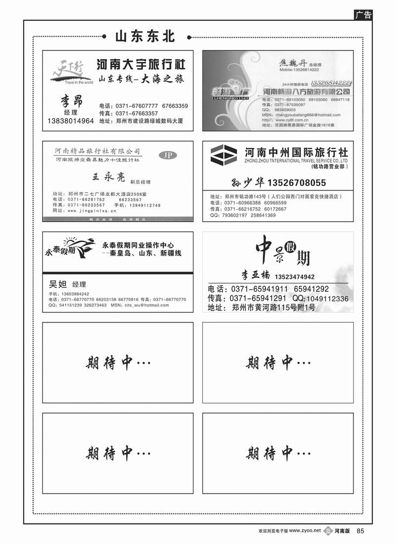 B85山东东北