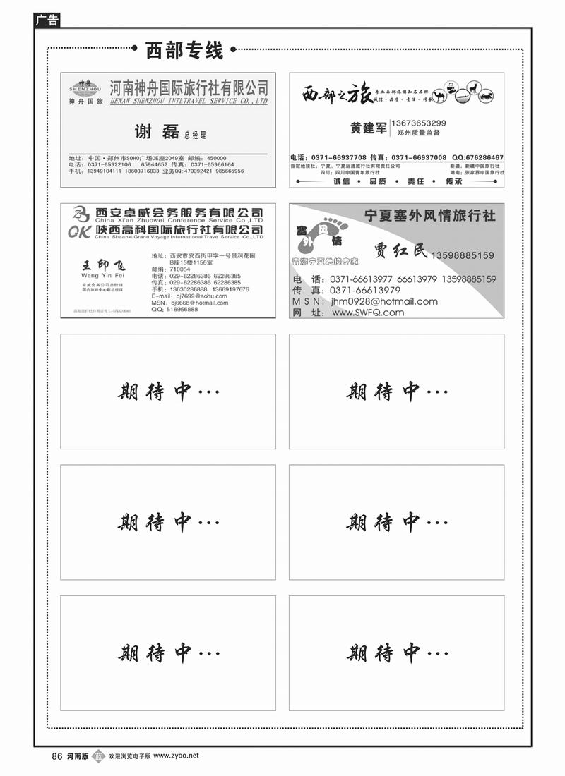 B86西部专版
