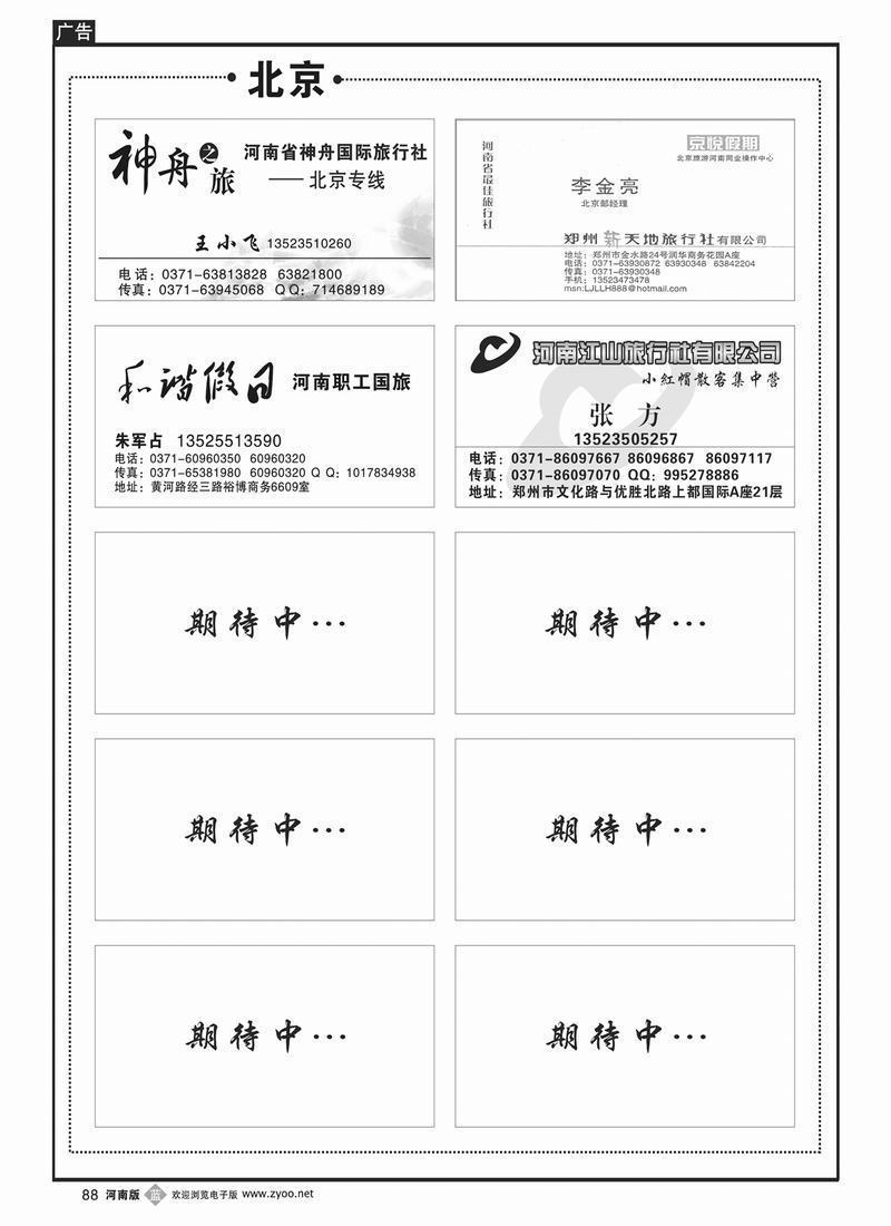 B88北京专版