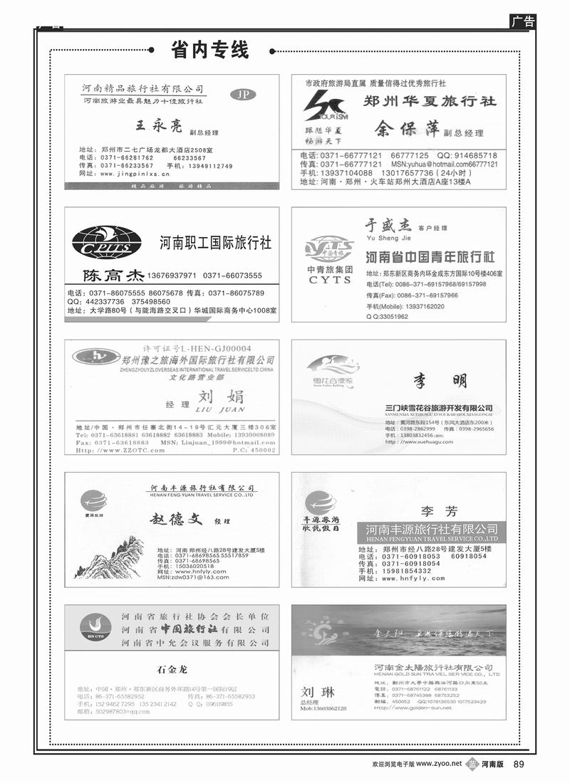 B89 省内专线