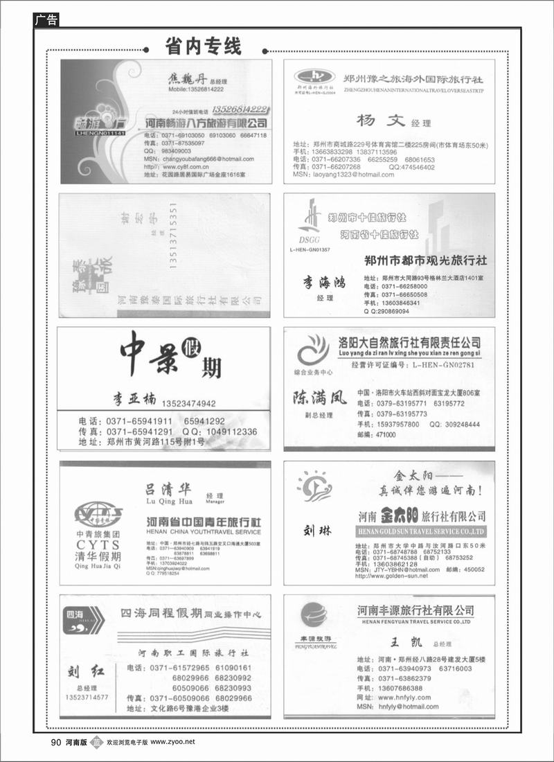 B90省内专版1